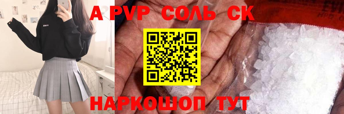 Alpha PVP VHQ  A-PVP крисы CK  Южноуральск  Alfa_PVP  Вход с VPN  А ПВП Соль 
