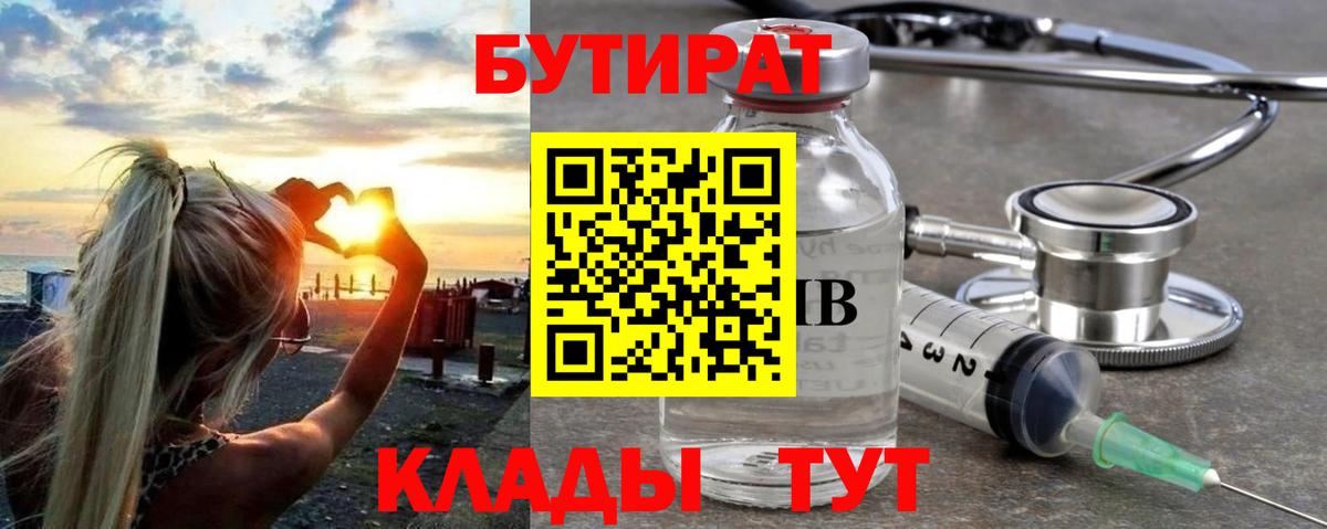 Бутират бутандиол  Вход с VPN  Бутират  Южноуральск 