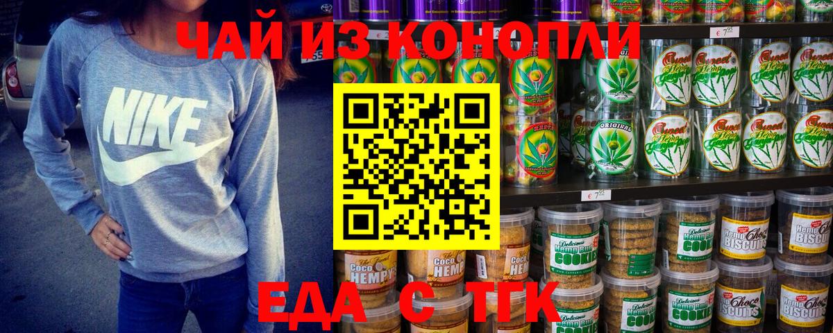 Еда ТГК марихуана  Вход с VPN  Южноуральск 