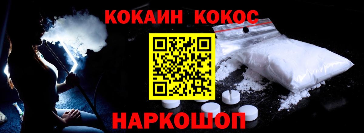 COCAIN 98%  Вход с VPN  Южноуральск  Кокаин FishScale 