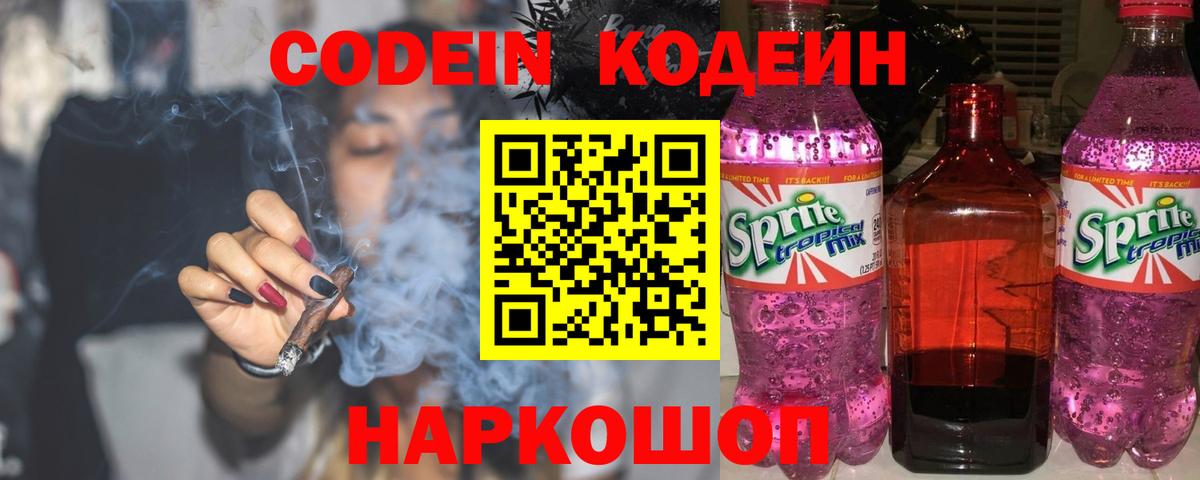 Codein Purple Drank Южноуральск