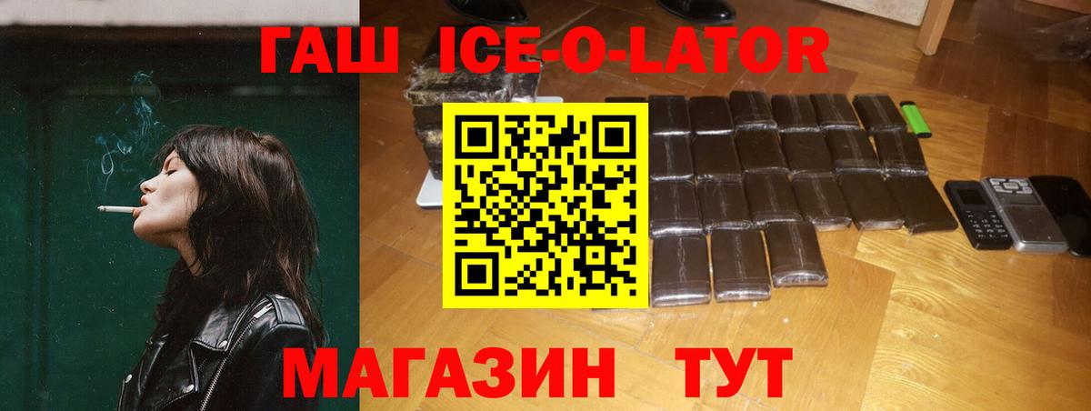 Гашиш индика сатива  Гашиш ice o lator  Южноуральск  Вход с VPN 