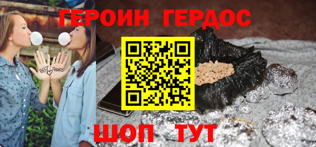 ГЕРОИН герыч  Вход с VPN  Героин  Южноуральск 