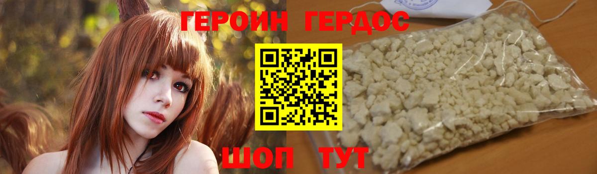 Героин белый Южноуральск