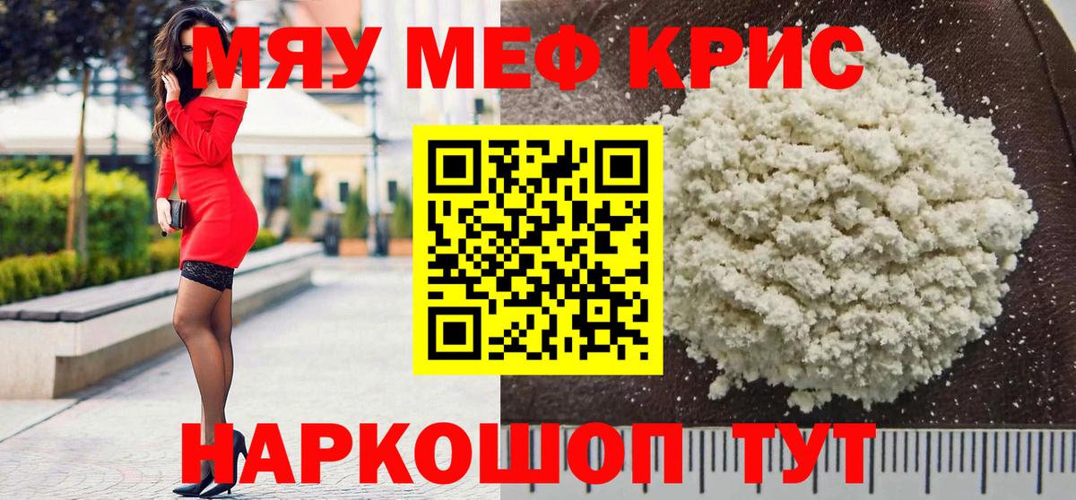 Меф мяу мяу Южноуральск